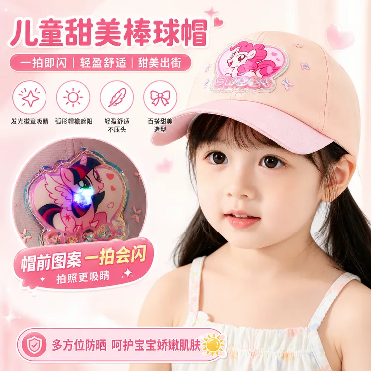 儿童春夏薄款小马宝莉卡通大檐遮阳棒球帽男女童适用时尚透气韩版