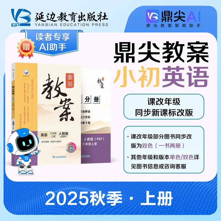25新版鼎尖教案初中英语七~九年级上册多版本高考毕业季用书词汇