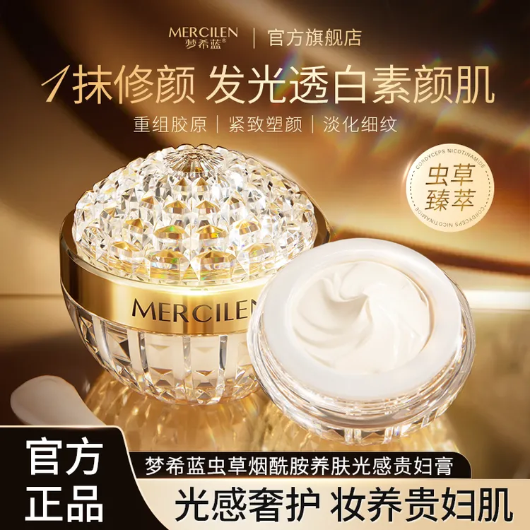 【拍一发二】梦希蓝虫草烟酰胺养肤光感养肤贵妇膏