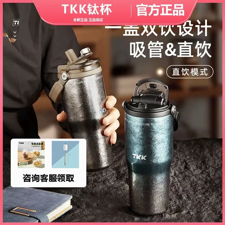 TKK纯钛保温杯大容量水杯男女吸管冰霸杯车载泡茶咖啡巨无霸杯子