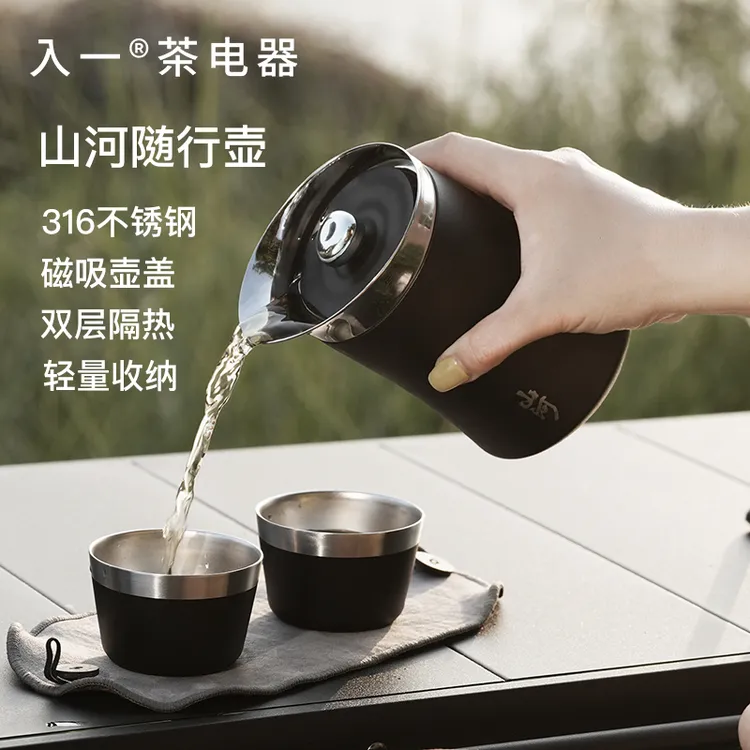 【入一山河随行壶】旅行茶具户外露营专业泡茶壶便携不锈钢双层隔热