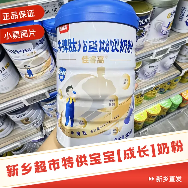 【成长奶粉】新乡胖超市牛脾肽宝宝成长奶粉800g一罐正品包邮
