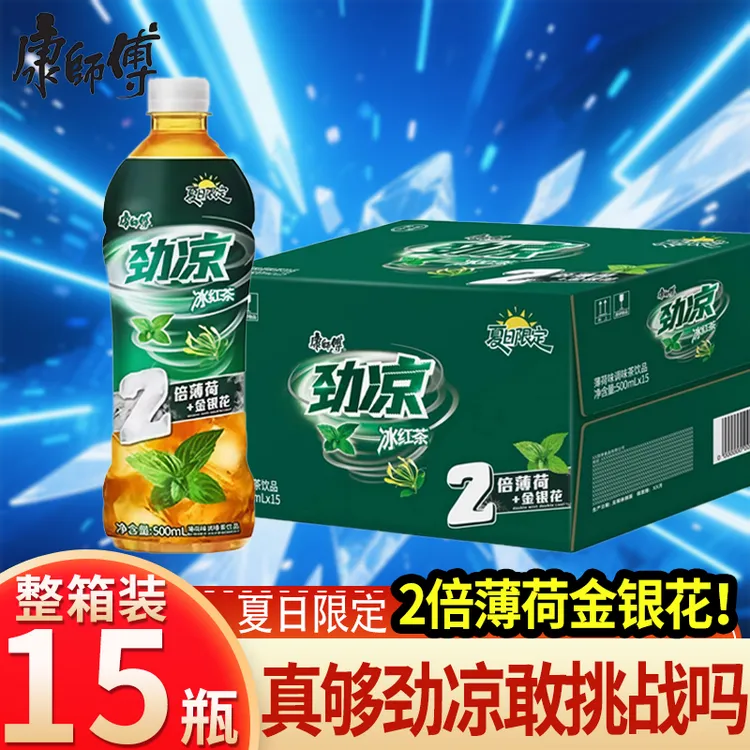 现货康师傅双倍薄荷劲凉冰红茶500mlX15瓶整箱夏日限定解渴饮品