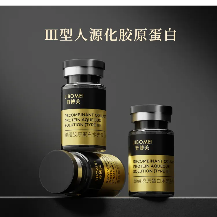 暨大【重组三型胶原蛋白】水光液补胶原淡纹K衰K老送滚轮面膜盐水