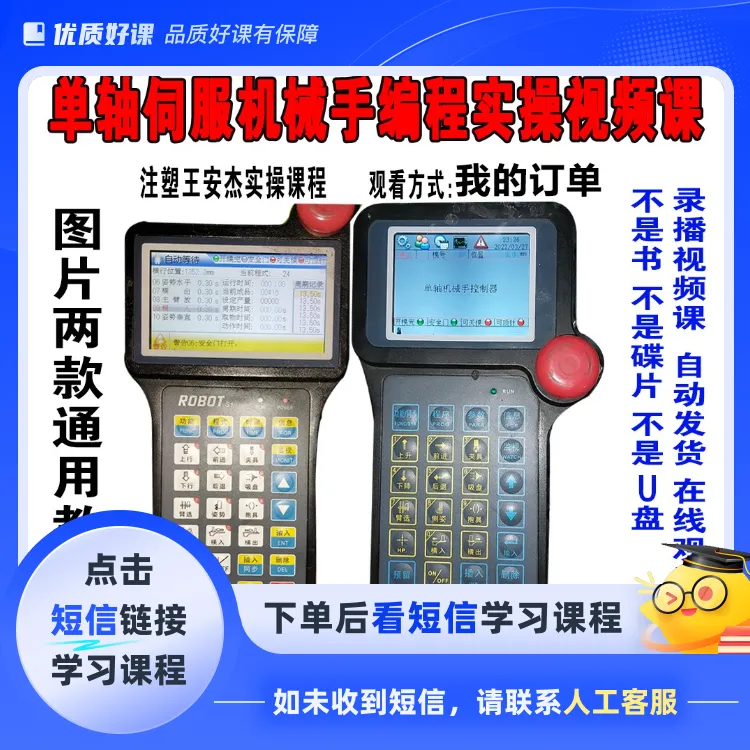 气缸单轴机械手编程教程（实操视频课）(点击短信链接学习课程)