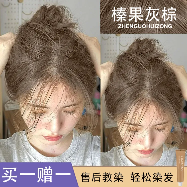 买一送一榛果灰棕色染发膏流行色显白学生在家染黑茶色盖白不伤发