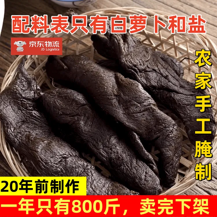 福建漳浦老菜脯20年陈闽南特产老萝卜干潮汕陈年黑萝卜干煲汤炖肉