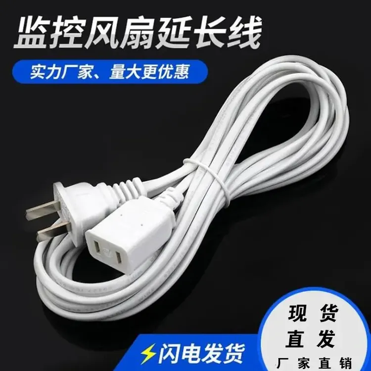 4.5米监控延长线加长线风扇延长线电源线插头延长插排