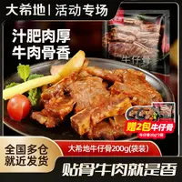 大希地牛仔骨200g/袋带骨牛肋排牛肉免腌制牛排营养半成品