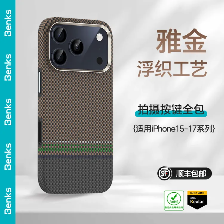 [达人]Benks雅金适用苹果17凯芙拉iPhone16promax全包磁吸凯夫拉