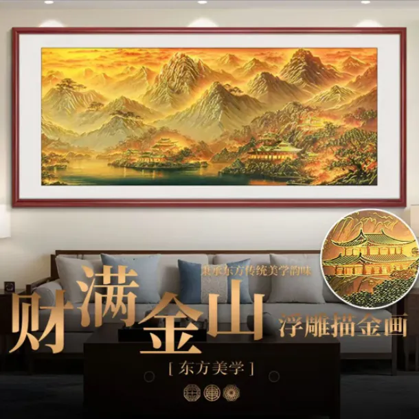 浮雕描金财满金山装饰画客厅背景墙挂画沙发背景墙壁画中式山水画