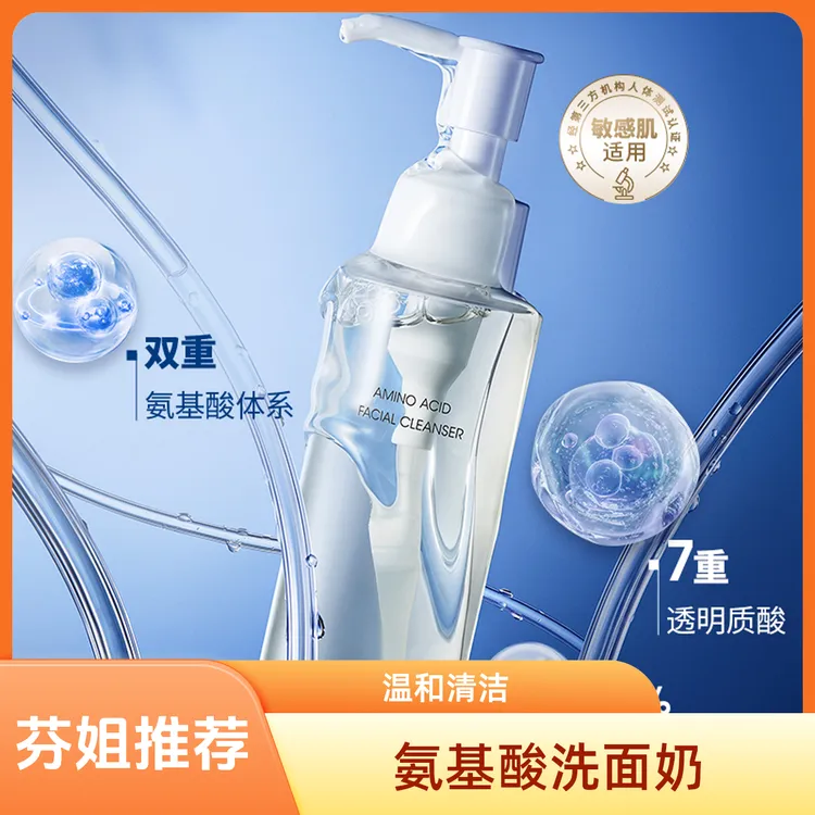 摩肌博士【芬姐推荐】氨基酸型净澈洁颜蜜 水润不紧绷洗面奶清洁