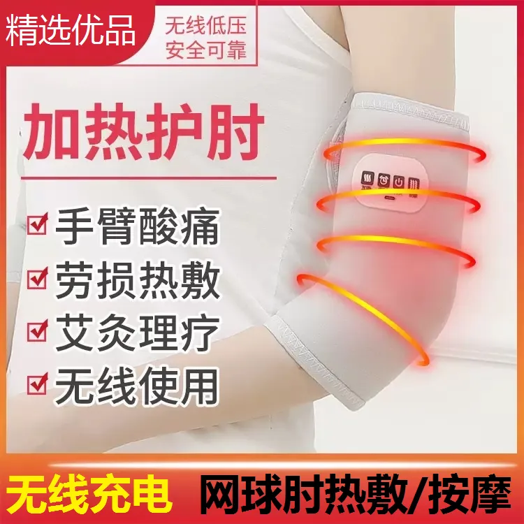 网球肘理疗热敷电加热胳膊疼痛按摩男女士专用护肘关节套保暖神器