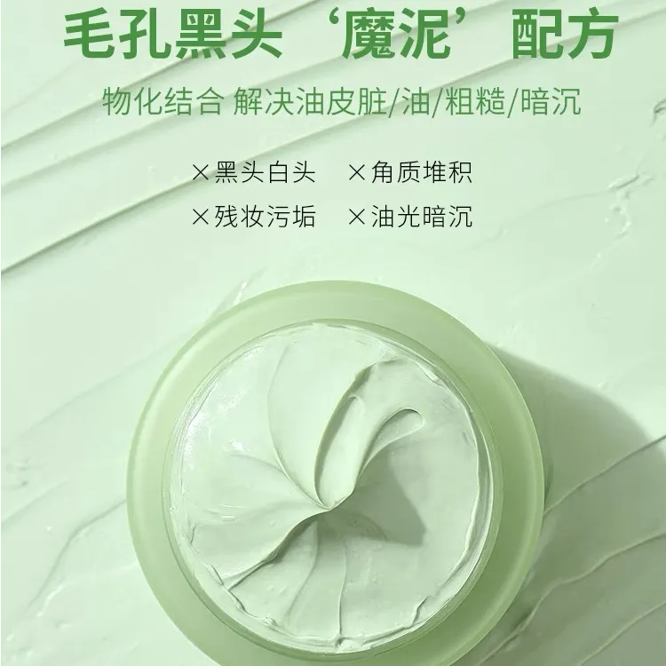 芷豆泥膜茶树绿茶深层清洁毛孔涂抹式补水面膜黑白头闭口粉刺保湿