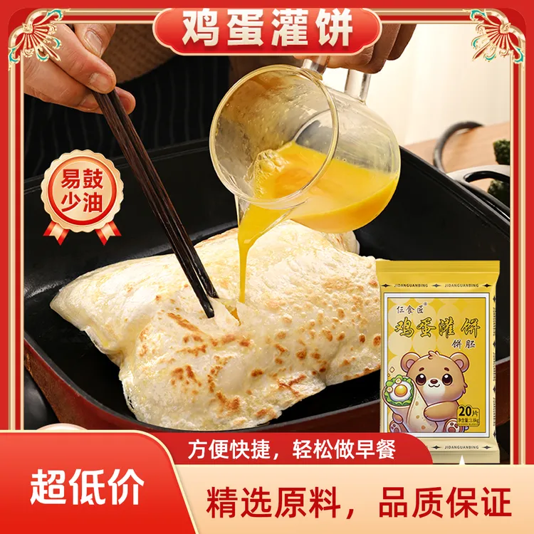 鸡蛋灌饼皮20片加赠品牌早饭酱料早餐方便手抓饼速食饼半成品早餐