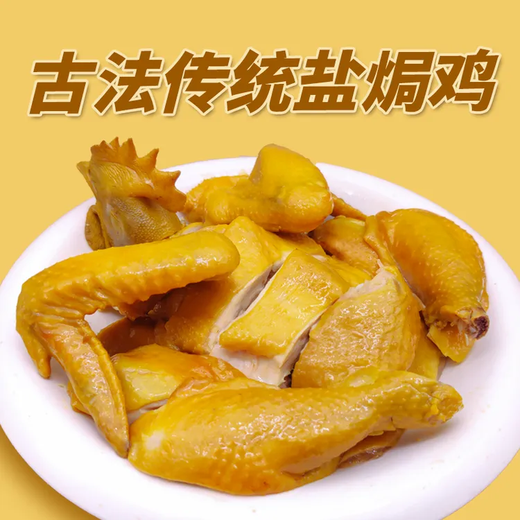 【买一只送一只】客家古法盐焗鸡到手两只散养300天走地鸡顺丰包邮