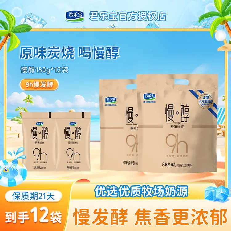 【150g*12袋】君乐宝慢醇酸奶袋装炭烧酸奶发酵乳低温原味酸牛奶