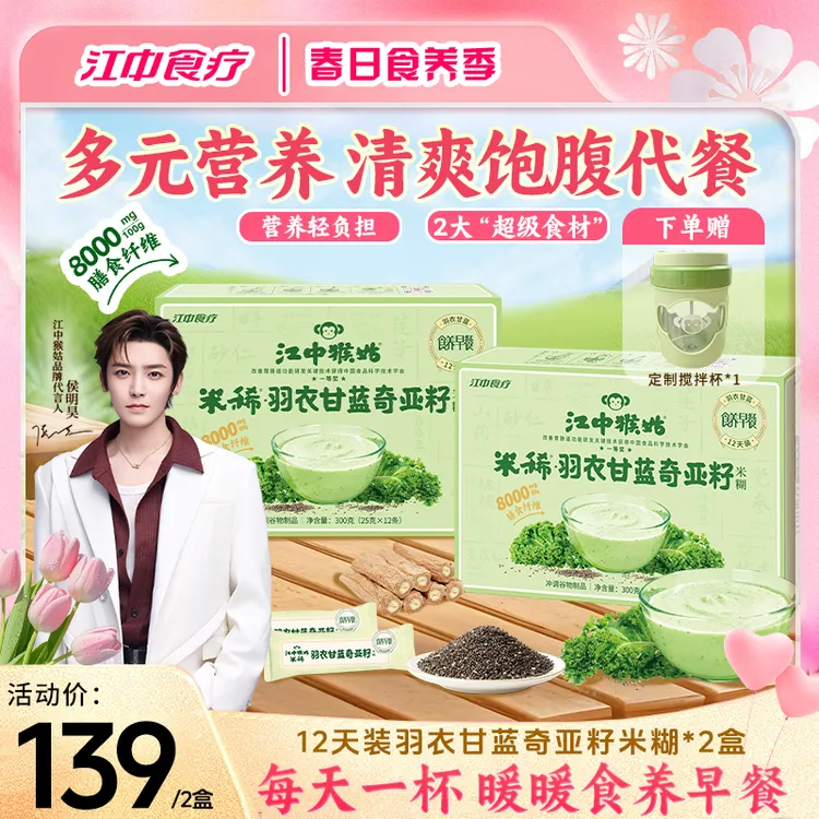 【新品上市】米稀羽衣甘蓝奇亚籽米糊早餐膳食代餐高饱腹感12天装商品图