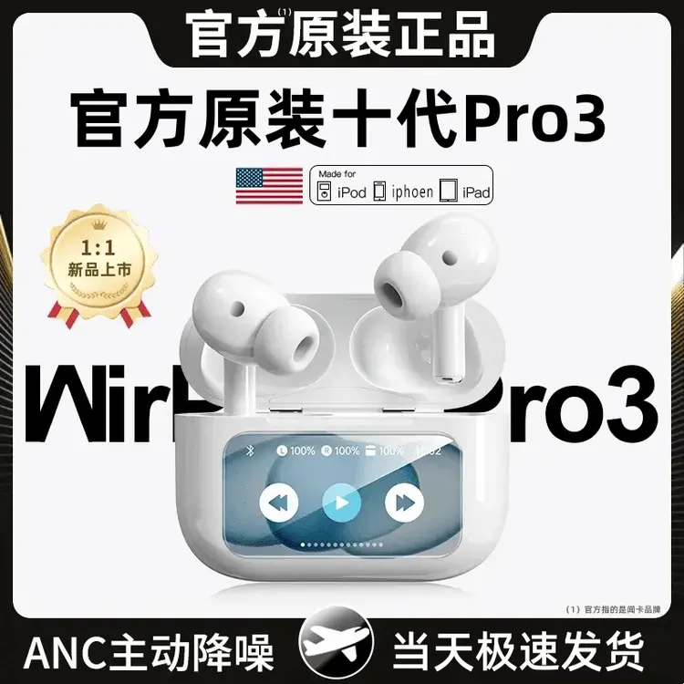 华强北新款十代Pro3蓝牙耳机无线高端入耳式主动降噪适用安卓苹果