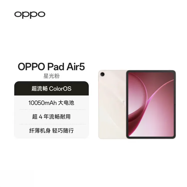 【12期免息】OPPO Pad Air5 平板电脑 轻薄学习办公游戏流畅大电池 商品图