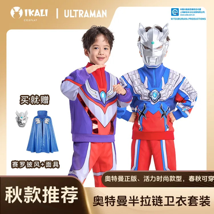 【送披风面具】正版奥特曼男童半开襟拉链卫衣套装男宝宽松长袖套装
