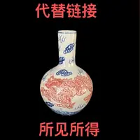 (代替链接)青花釉里红天球瓶