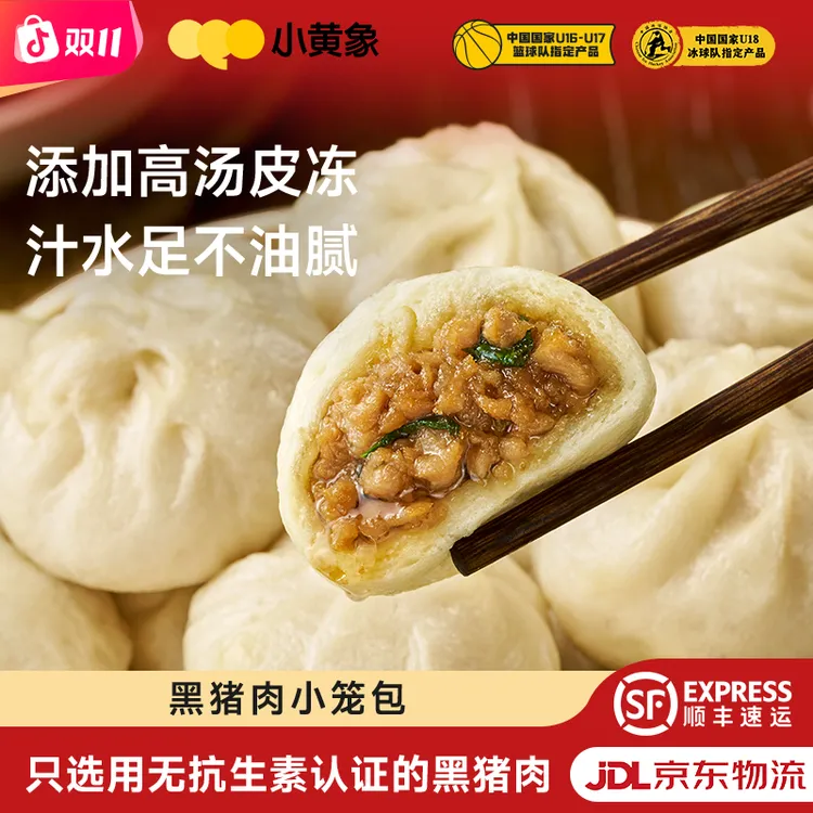 小黄象 黑猪肉小笼包 无抗生素认证的猪肉老面手工孩子早餐速食MS