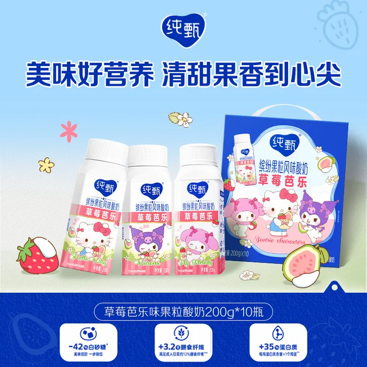 纯甄【5月产】纯甄缤纷果粒风味酸奶草莓芭乐200g×10瓶