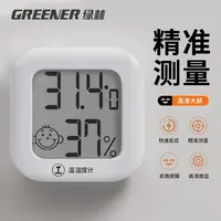 GREENER/绿林温度计婴儿房电子迷你温湿度计高精度数显干湿度计