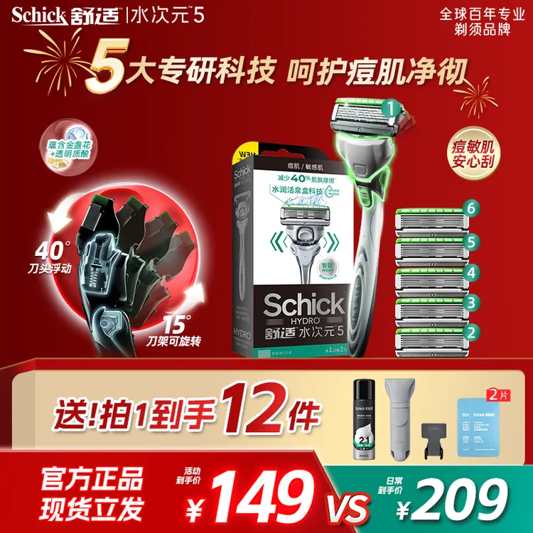 【痘敏肌热门款】Schick舒适水次元5手动剃须刀刮胡刀6刀头送礼推荐商品图