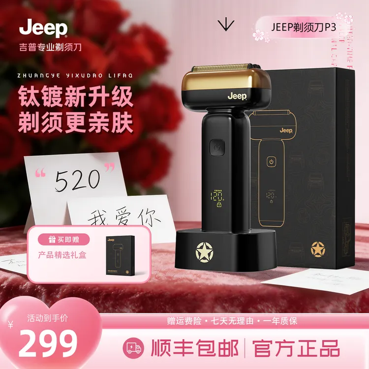 JEEP/吉普往复式便携电动剃须刀防水亲肤复古插线充电小巧剃须商品图
