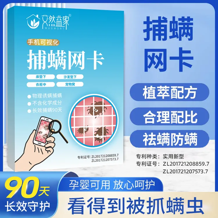 艾然益家【2025新升级】捕螨网卡手机可视化植物捕螨虫卧室沙发宿舍