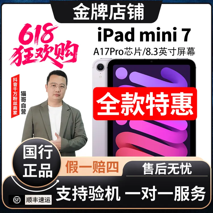 准新品 Apple/苹果 iPad mini7 国行正品办公游戏电脑苹果小平板商品图