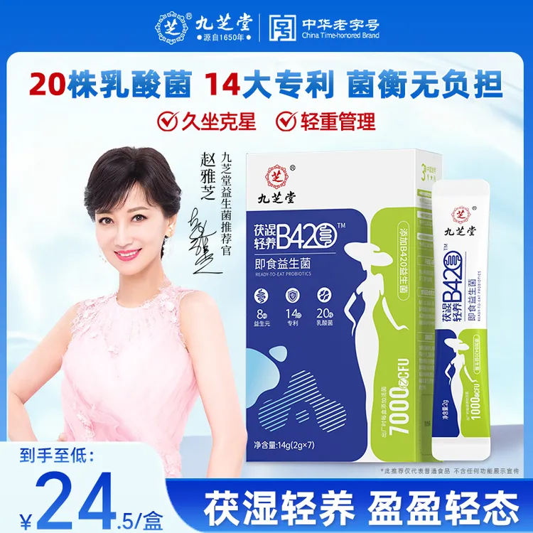 九芝堂B420复合活性益生菌1000亿活性菌益生元冻干粉7袋/盒DSP