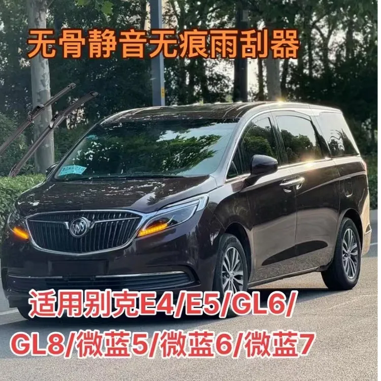 适用别克E4/E5/GL6/GL8公务商务车/微蓝5/微蓝6/微蓝7无骨雨刮器