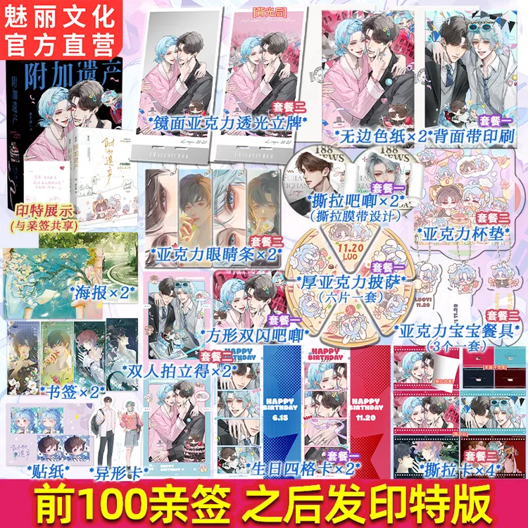 正版前100亲签附加遗产蔚蓝泡泡洛羿生日礼盒水千丞著双男主小说