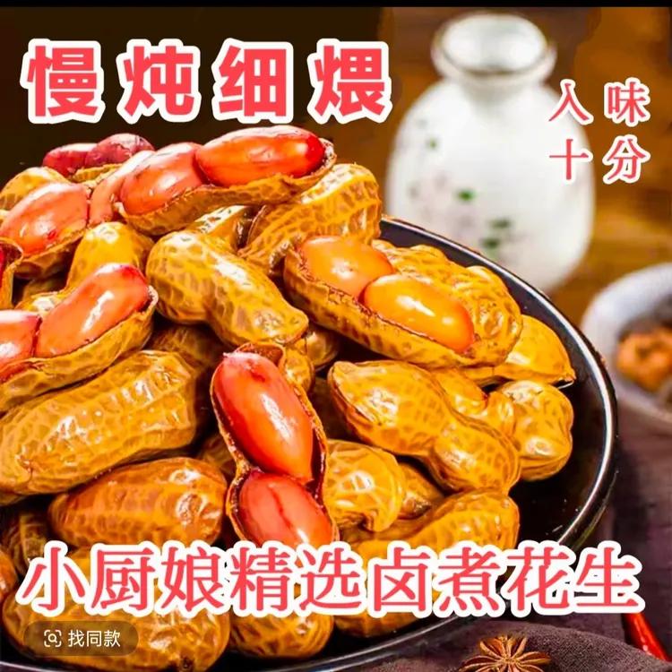 两包两斤带汁卤煮花生带壳卤五香盐水香辣花生下酒菜零食啤酒夜宵