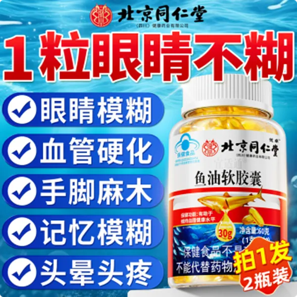 【高含量】深海鱼肝油深海鱼油软胶囊中老年专用眼眼睛模糊血脂高