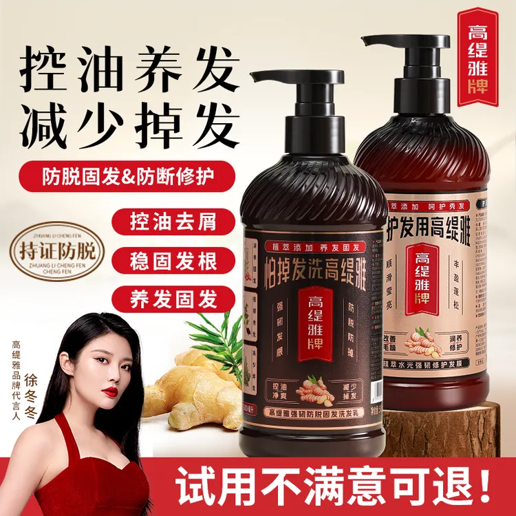 高缇雅老姜王防脱固发控油洗发水发膜修护顺滑洗头膏推荐套装TZ