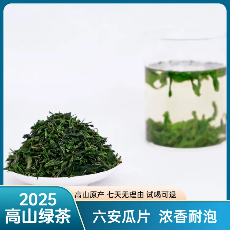 柳树冲2025高山六安瓜片浓香新茶耐泡绿茶 G360