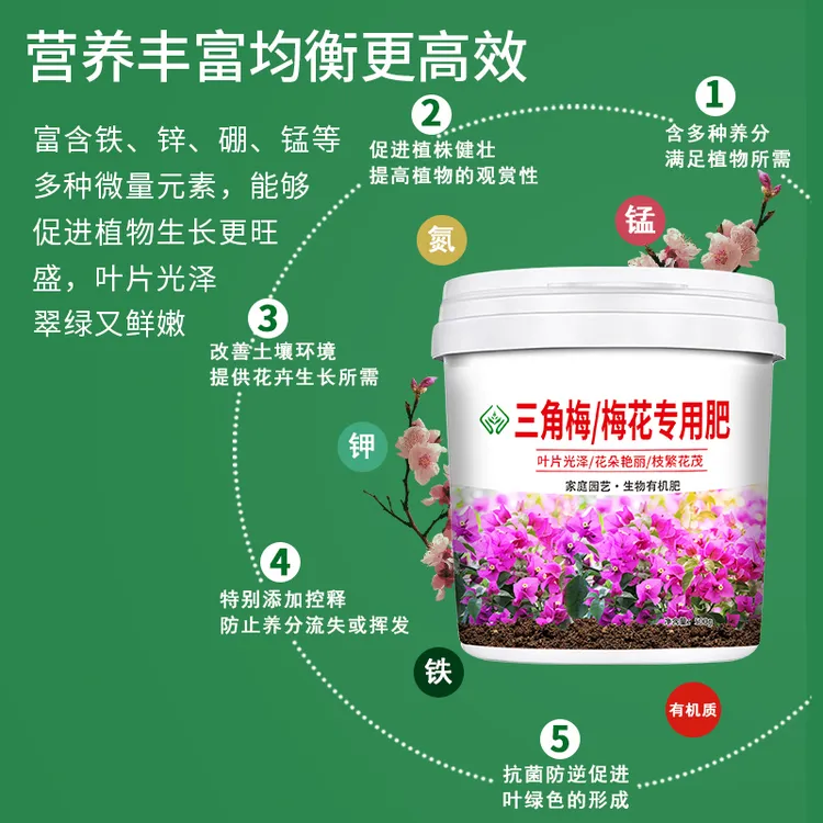 梅花/ 三角梅专用肥料通用花卉有机肥复合肥磷酸二氢钾颗粒缓释肥