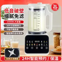 2L家用多功能智能破壁机可预约免泡免滤低音料理豆浆机