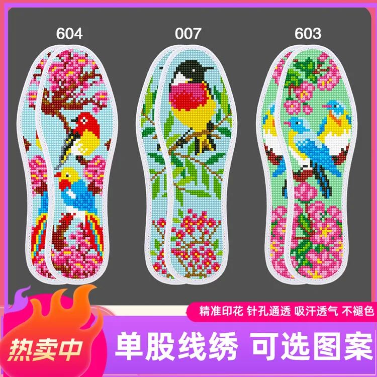 新款纯手工吸汗透气十字绣鞋垫半成品简单易绣刺绣质量好舒适男士