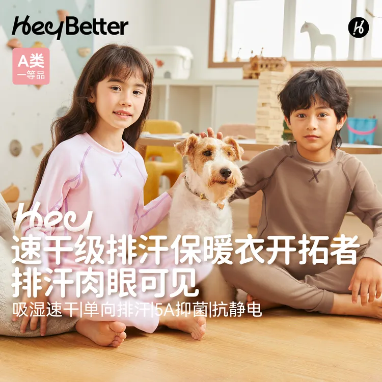 【HeyBetter】儿童姜暖暖中暖款保暖衣5A抑菌排汗速干亲子秋衣套装