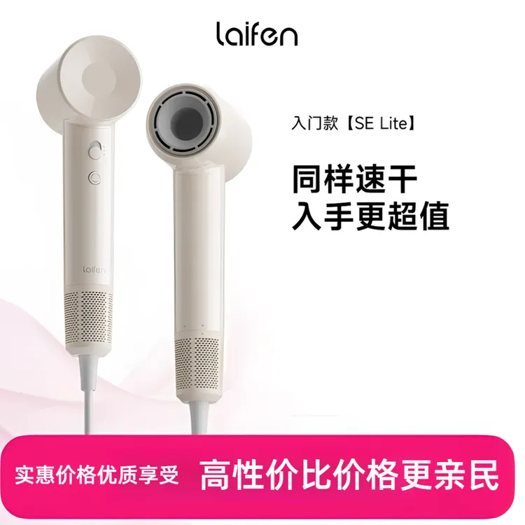 Laifen徕芬SELite500w莱芬大风力静音吹风机学生宿舍用婴儿800w