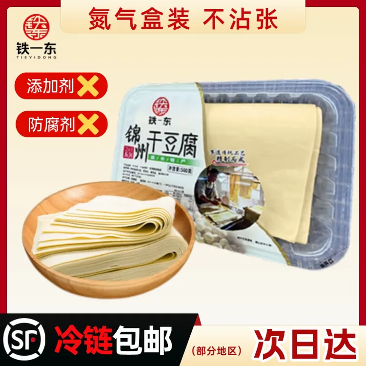 超薄干豆腐锁鲜装传统卤水点制手工千张干薄香细