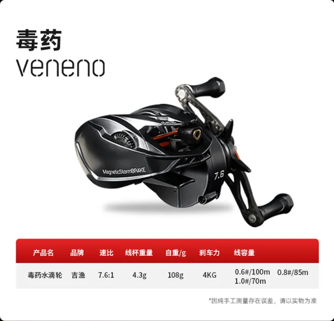 Jiyu/吉渔毒药水滴轮路亚轮碳纤维摇臂顺滑轻量化磁暴刹车高强度