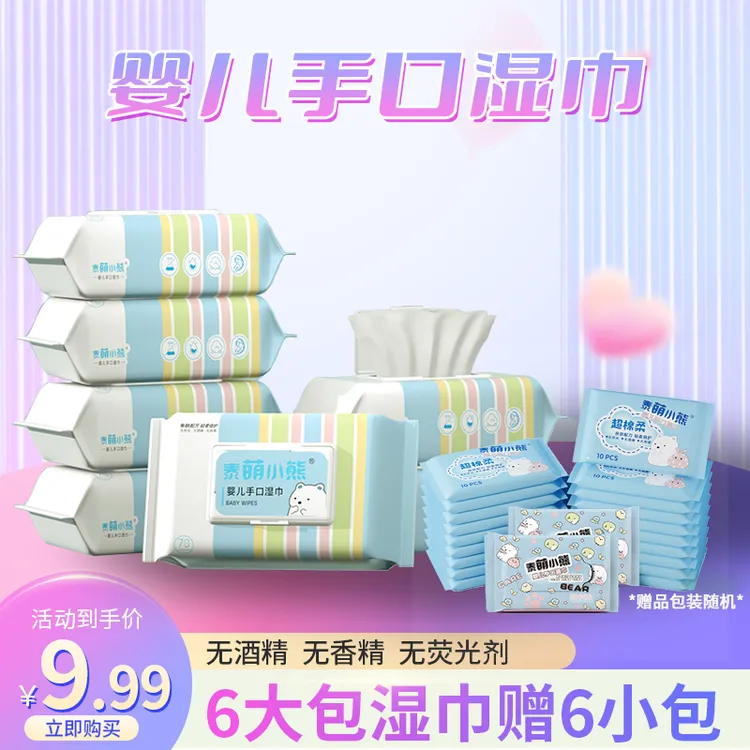 【买6送6】6大包彩虹小熊湿巾+6包便携湿巾10抽/包家庭装CPH