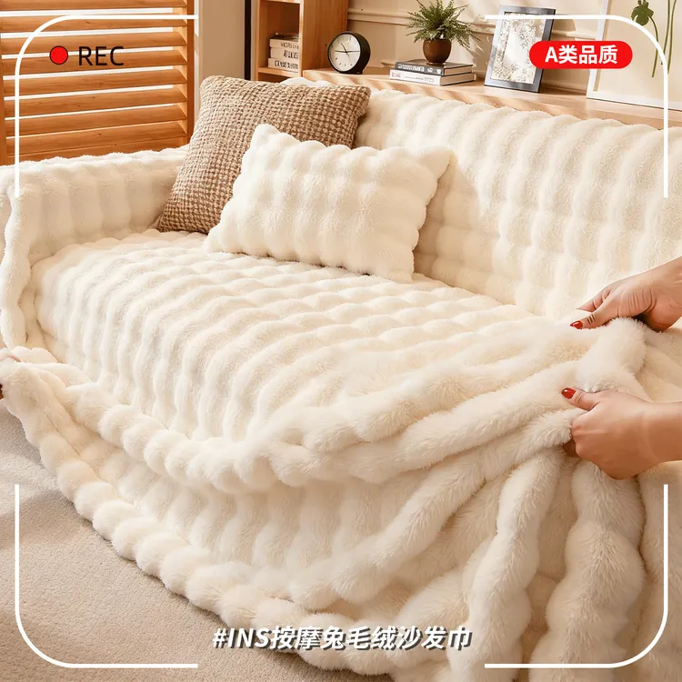 兔毛绒沙发巾ins轻奢风2025新款全包盖布套罩防猫抓单双人沙发毯