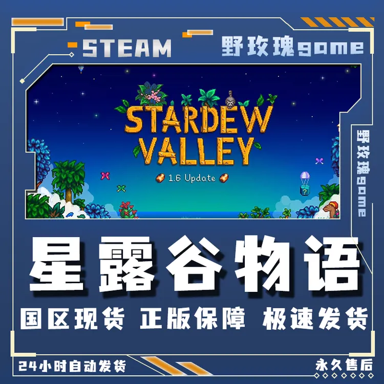 星露谷物语 Stardew Valley 全dlc steam 激活码 电脑激活入库